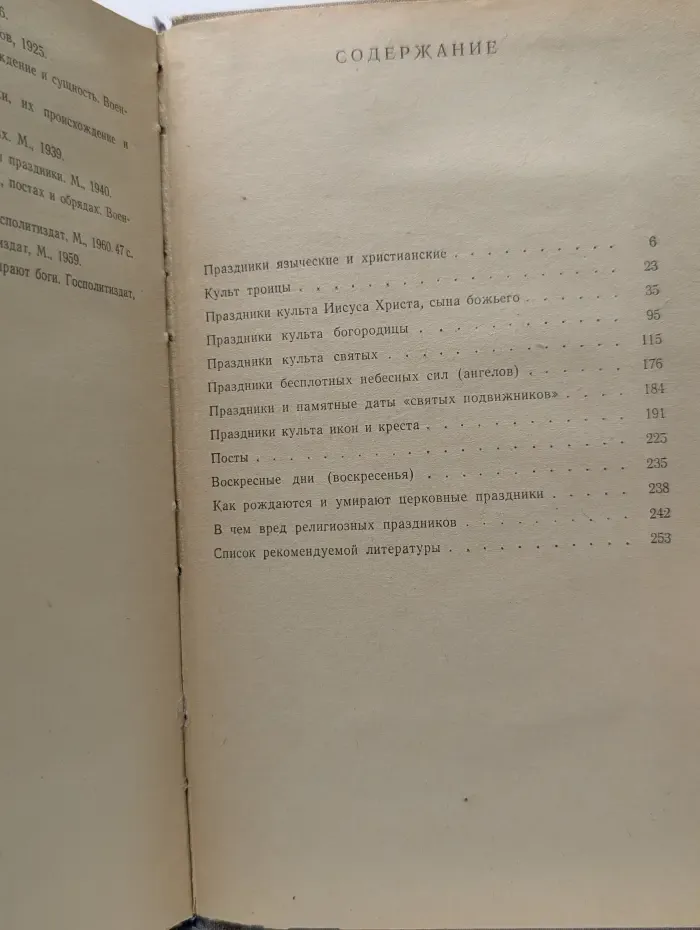 Праздники православной церкви