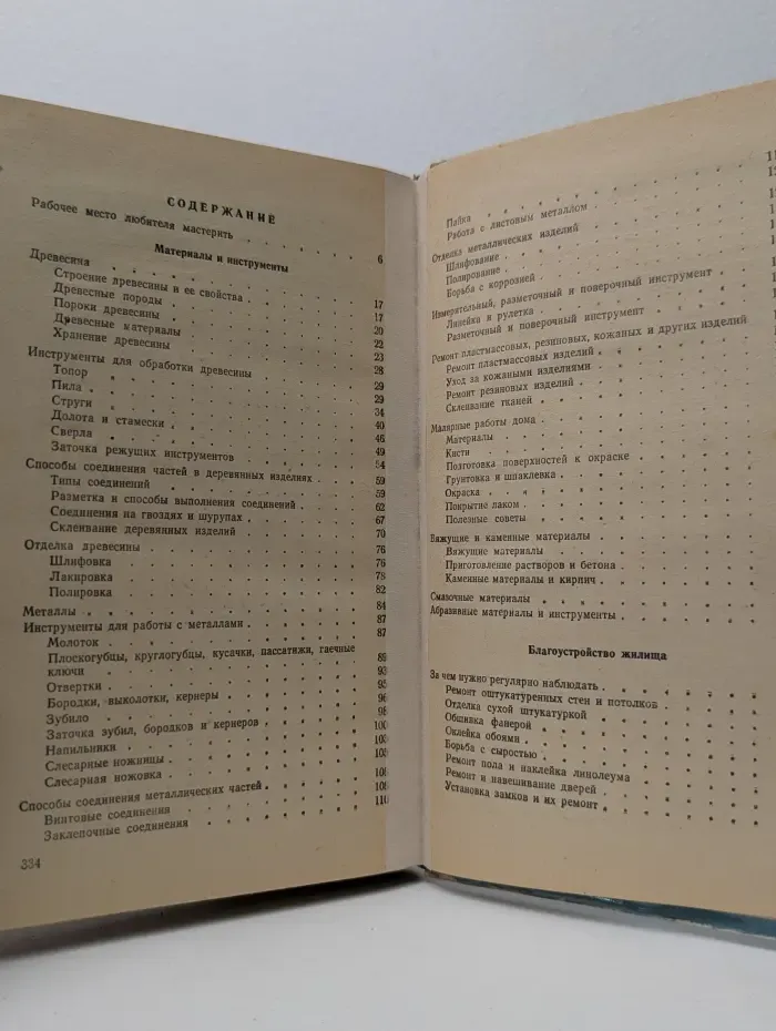 Учись делать сам