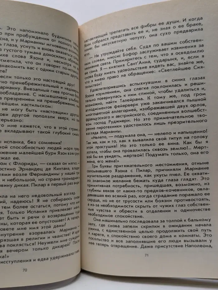Марианна. Язон четырех морей. В 6 книгах. Книга 3