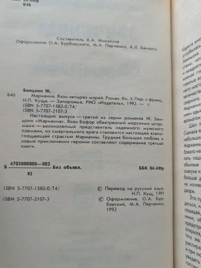 Марианна. Язон четырех морей. В 6 книгах. Книга 3