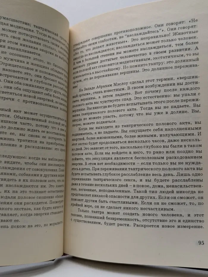Вигьяна Бхайрава Тантра. Книга тайн - 3