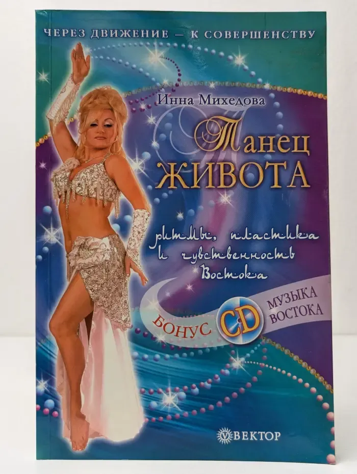 Танец живота