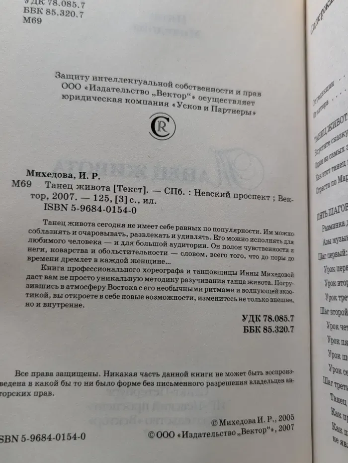 Танец живота