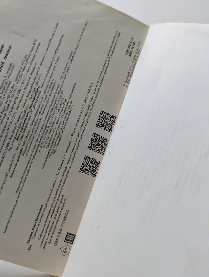 Таблицы по математике для начальной школы
