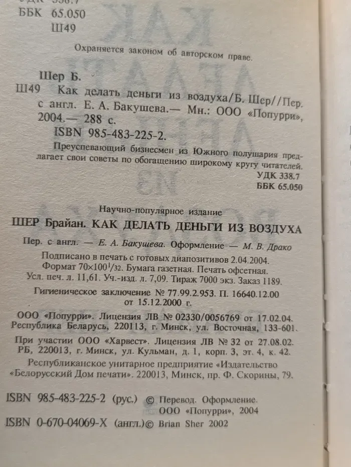 Как делать деньги из воздуха