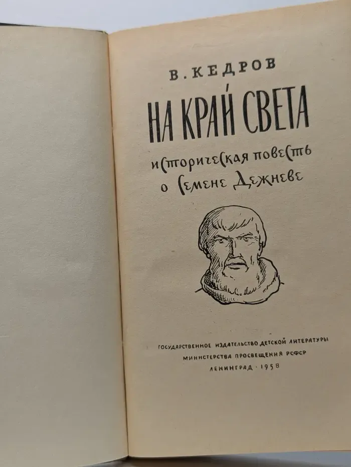На край света