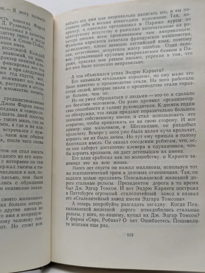 Как завоевывать друзей и оказывать влияние на людей. Как вырабатывать уверенность в себе и влиять на людей, выступая публично. Как перестать беспокоиться и начать жить