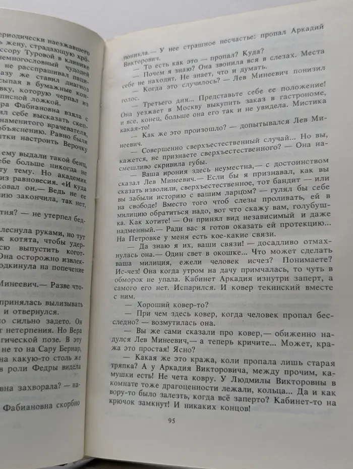 Библиотека фантастики в 24 томах. Том 11. Третий глаз Шивы