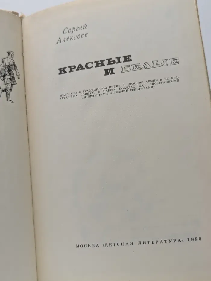 Красные и белые