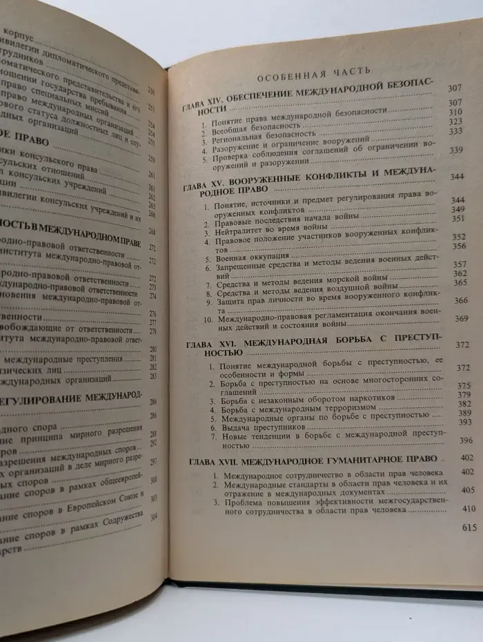 Международное право