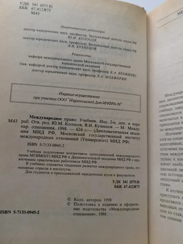 Международное право