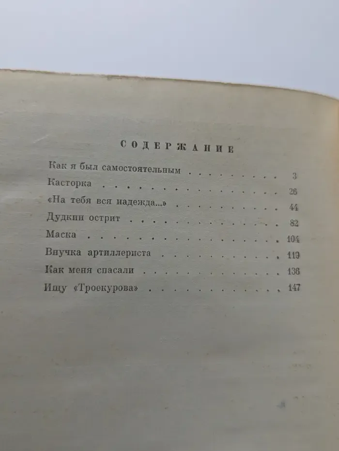 Как меня спасали