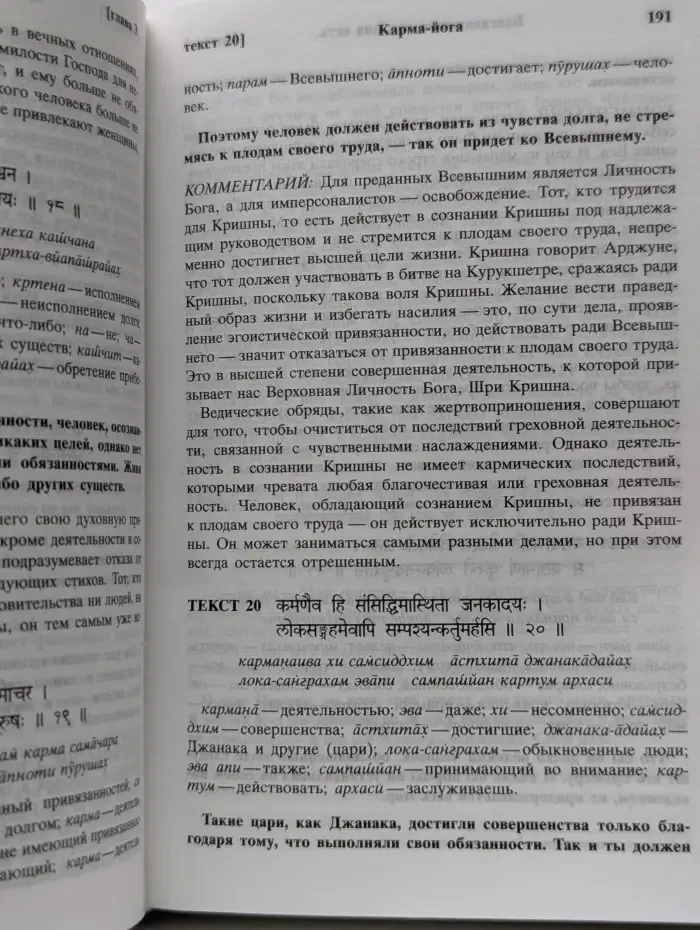 Бхагавад-гита как она есть