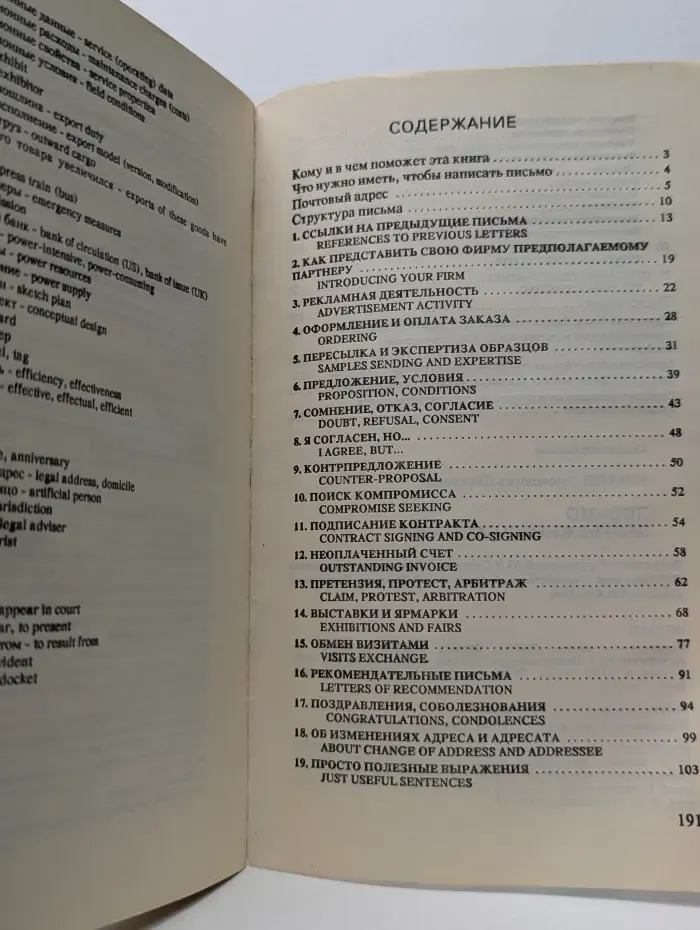 Письмо зарубежному партнеру