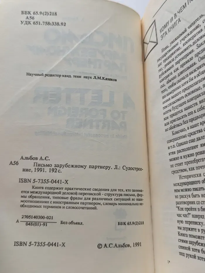 Письмо зарубежному партнеру