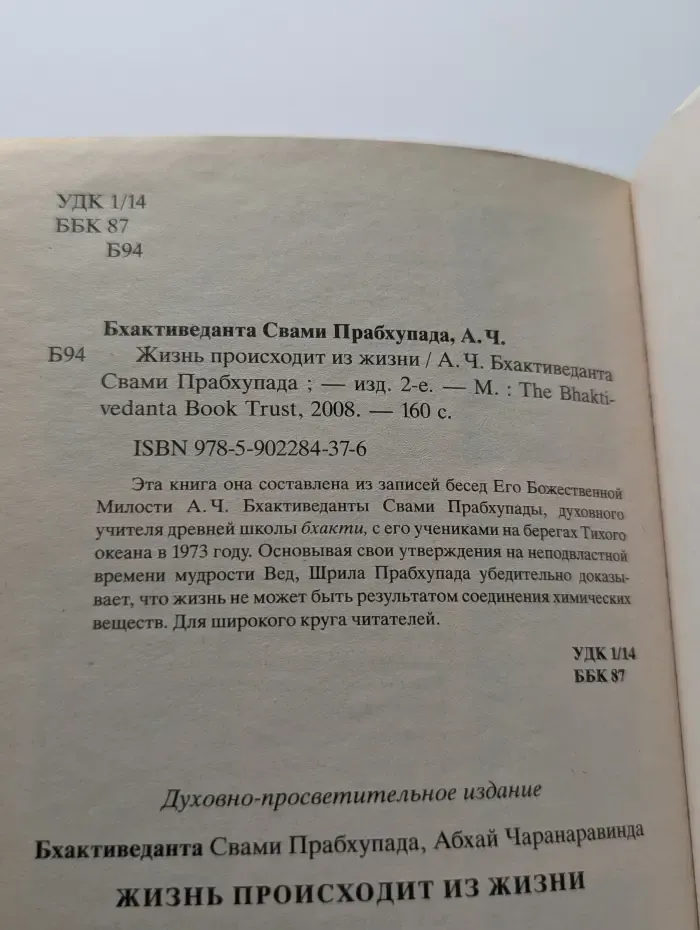 Жизнь происходит из жизни