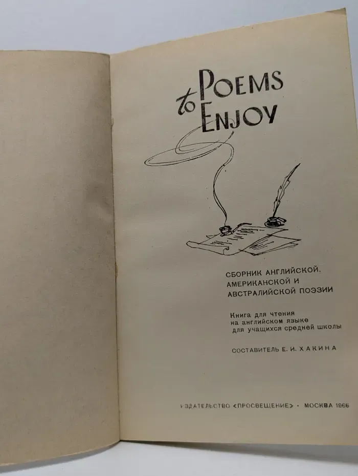 Poems to Enjoy. Стихи, которыми можно наслаждаться