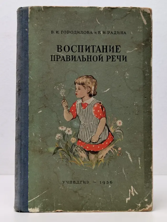 Воспитание правильной речи у детей дошкольного возраста