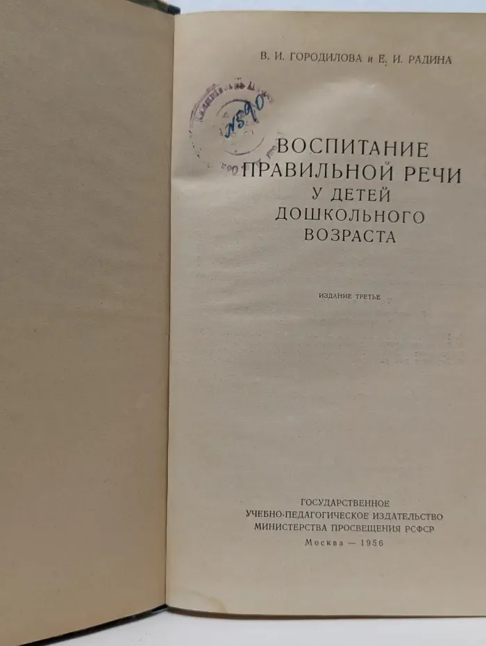 Воспитание правильной речи у детей дошкольного возраста
