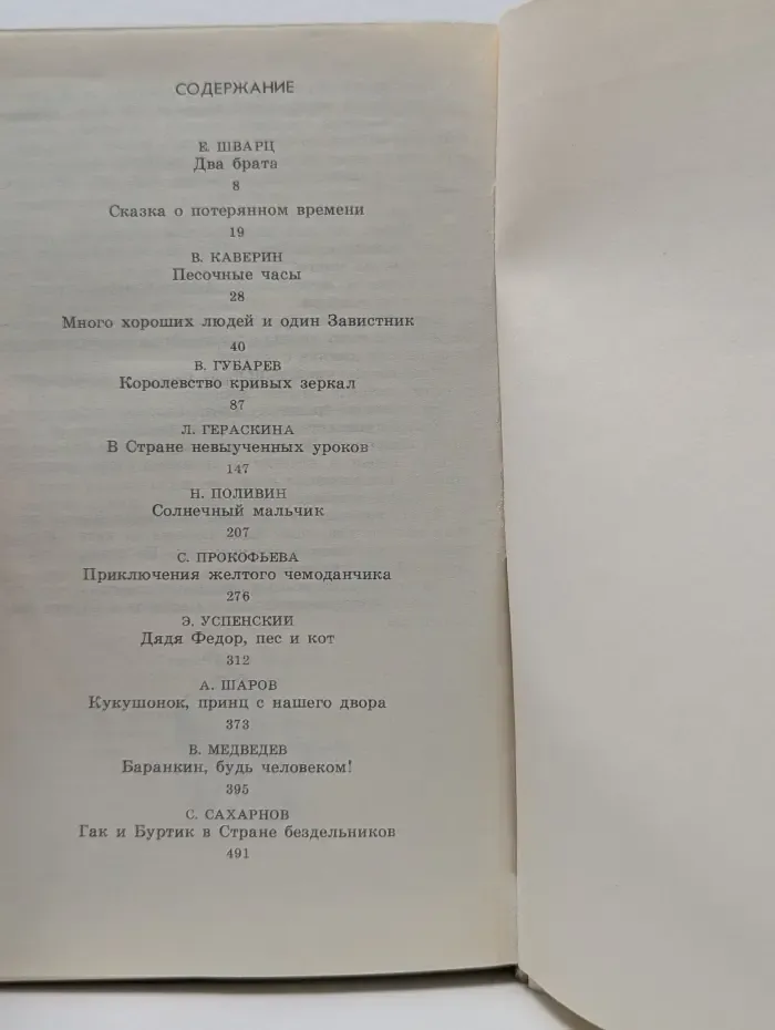 Каникулы в стране сказок
