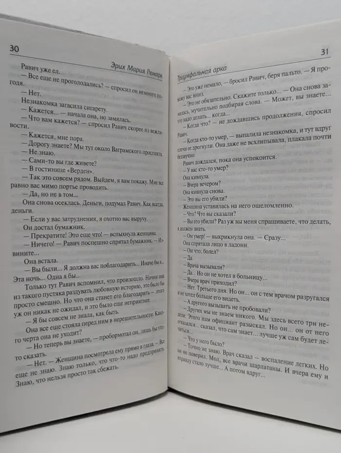 Триумфальная арка