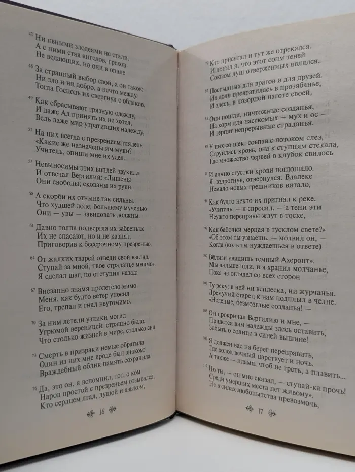 Всемирная литература. Божественная комедия