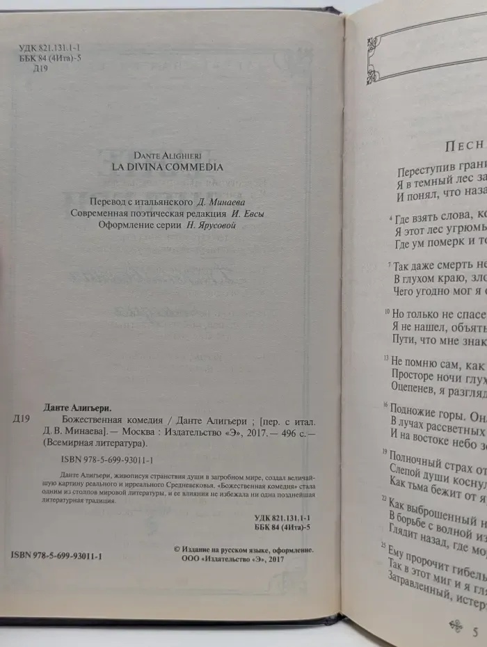 Всемирная литература. Божественная комедия