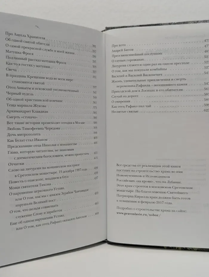 "Несвятые святые" и другие рассказы