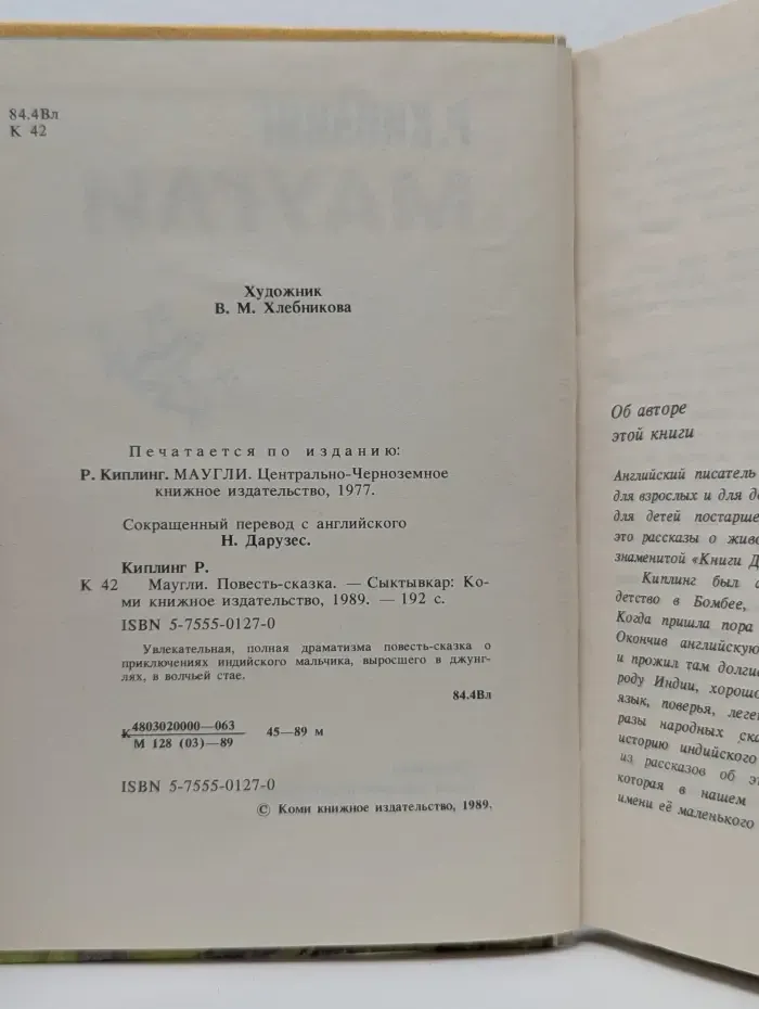 Маугли