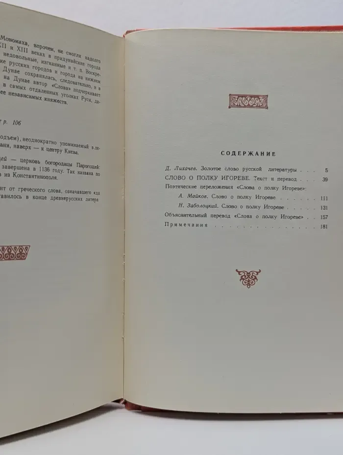 Школьная библиотека. Слово о полку Игореве