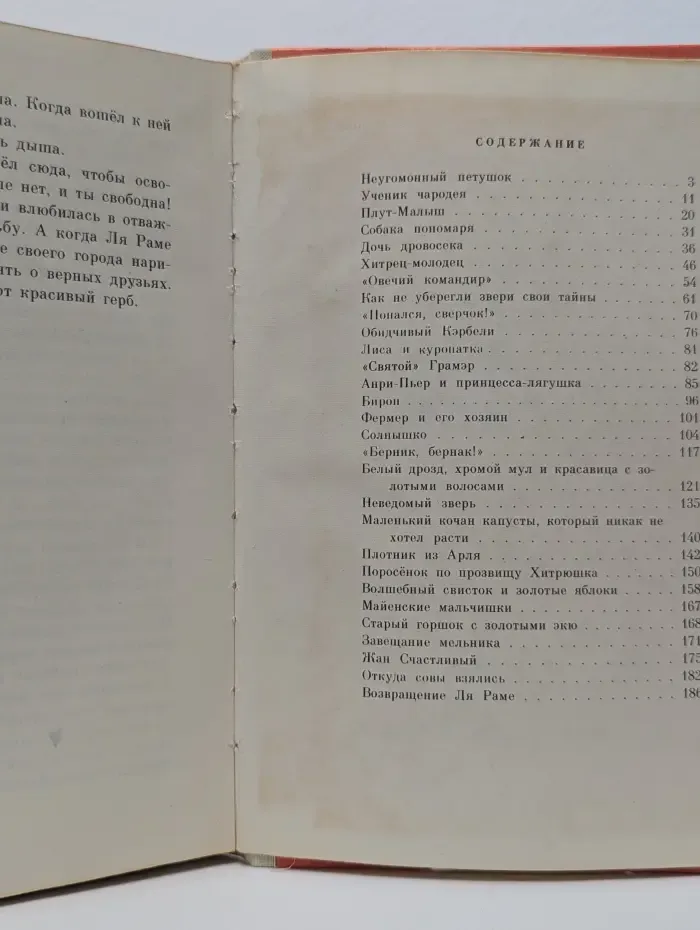 Попался, сверчок! Французские народные сказки
