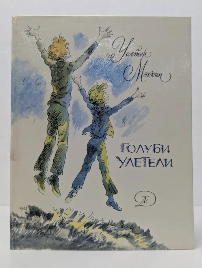 Голуби улетели