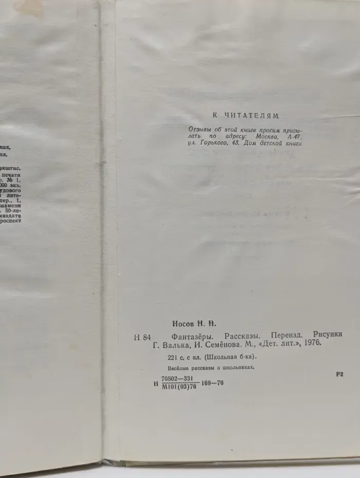 Школьная библиотека. Фантазеры