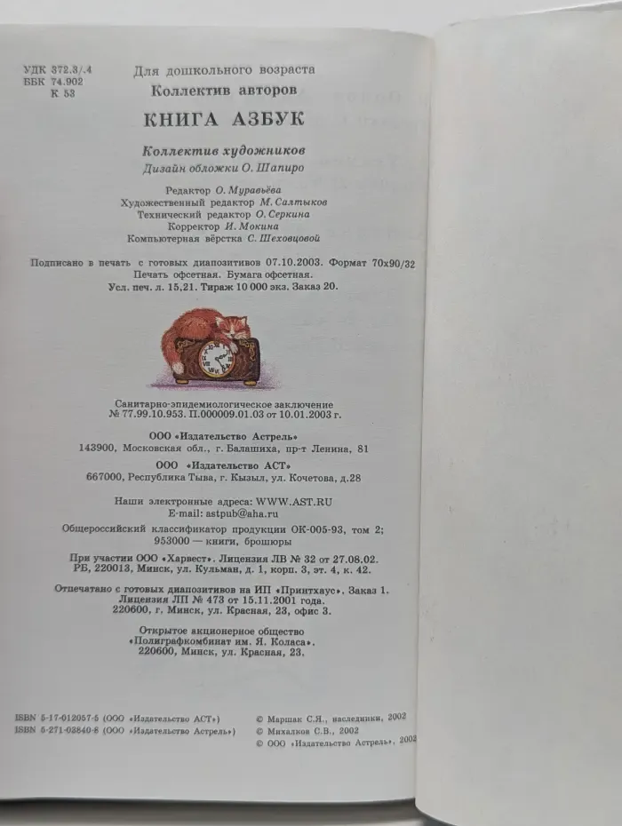 Книга азбук