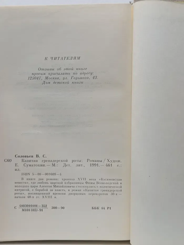 Капитан гренадерской роты