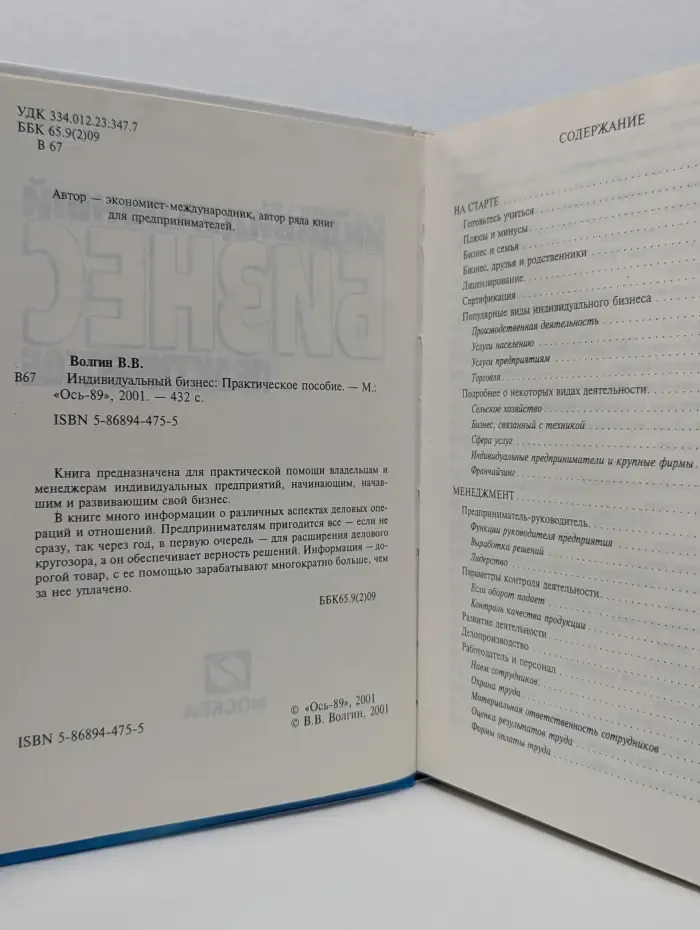 Индивидуальный бизнес. Практическое пособие