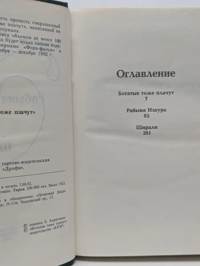 Зарубежный роман. Богатые тоже плачут. Рабыня Изаура. Ширали