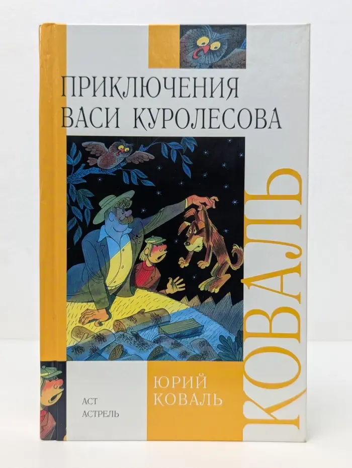 Внеклассное чтение. Приключения Васи Куролесова