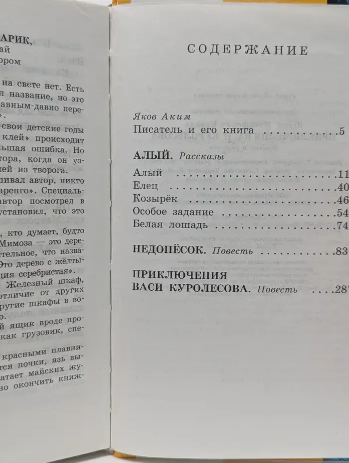 Внеклассное чтение. Приключения Васи Куролесова