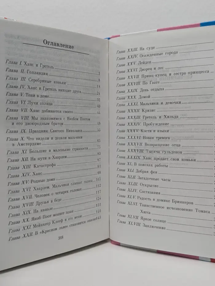 Внеклассное чтение. Серебряные коньки