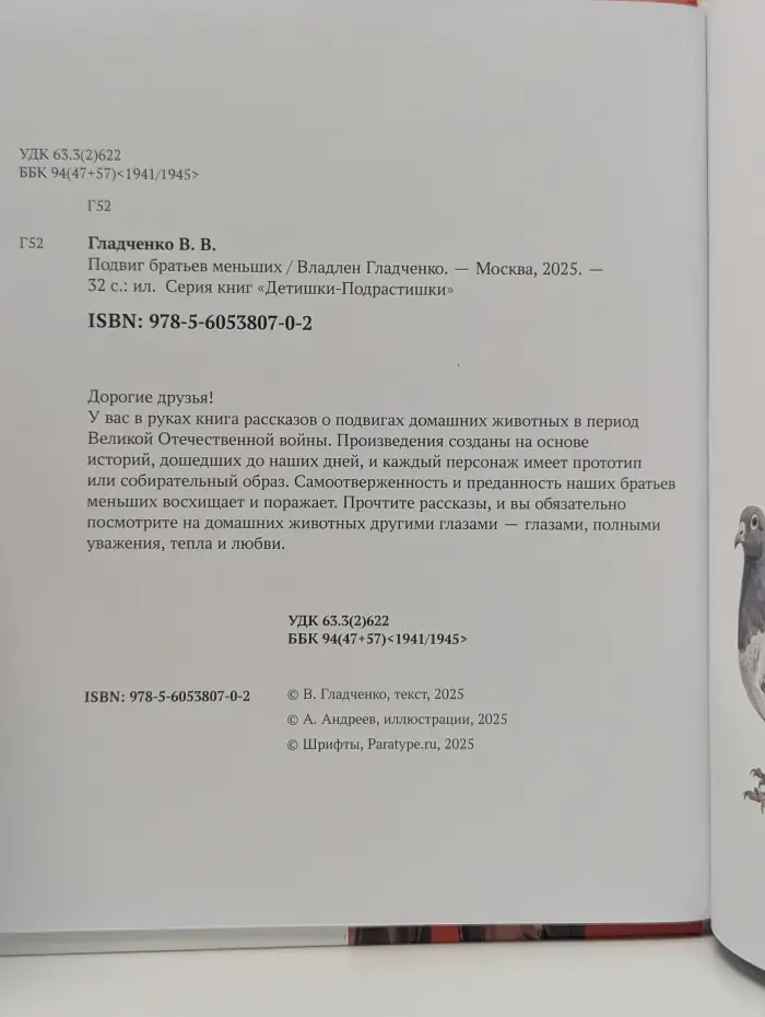 Детишки-подрастишки. Подвиг братьев меньших