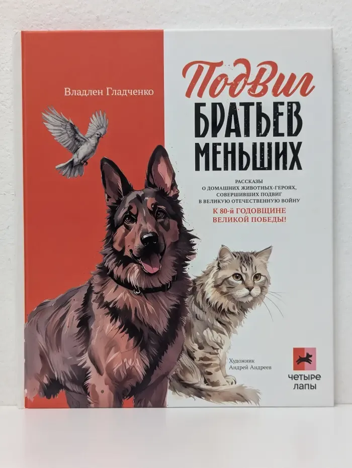Детишки-подрастишки. Подвиг братьев меньших