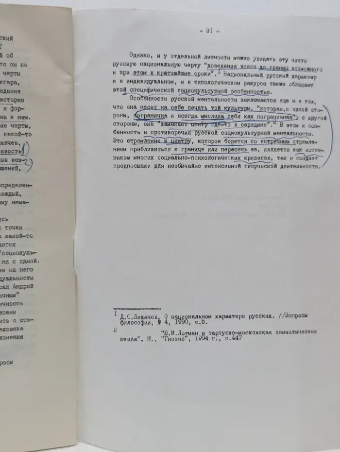 Историческая психология как знаковая система