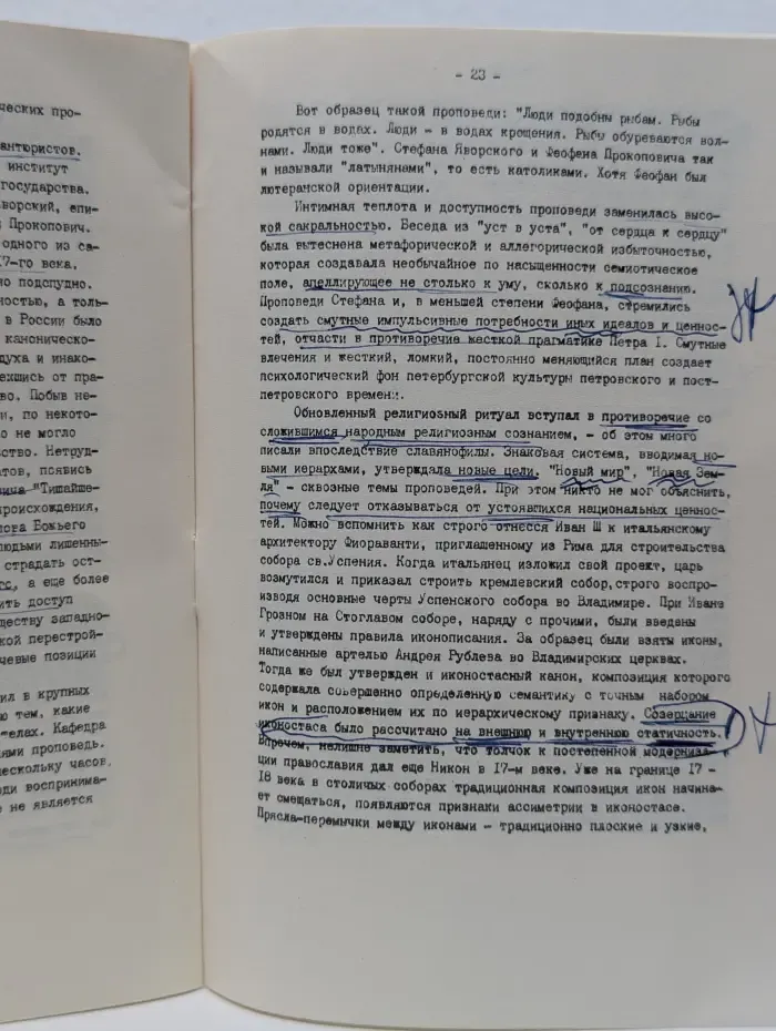Историческая психология как знаковая система