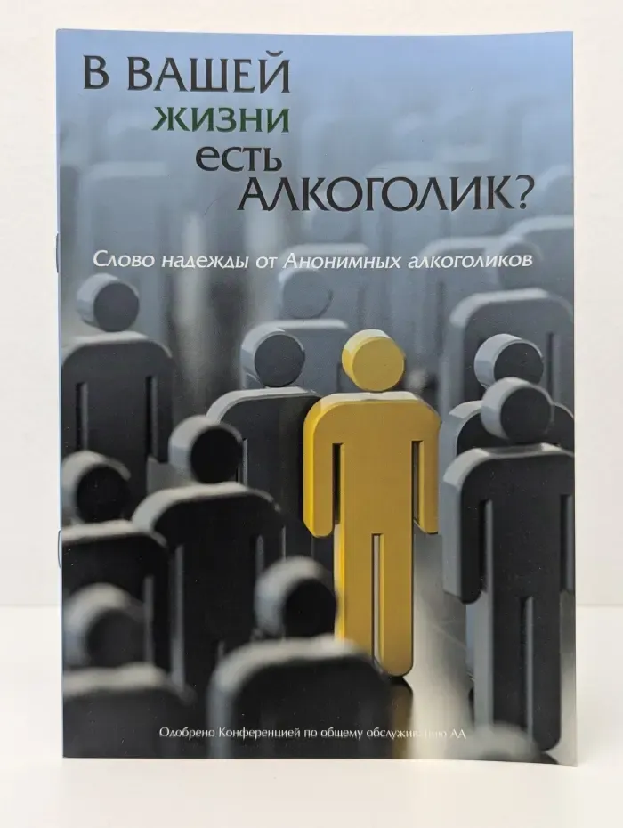 В вашей жизни есть алкоголик