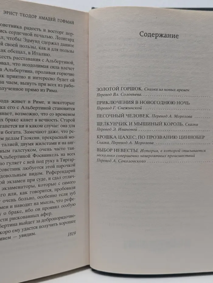 Мировая классика. Щелкунчик и мышиный король. Сказки, новеллы