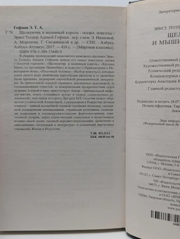 Мировая классика. Щелкунчик и мышиный король. Сказки, новеллы