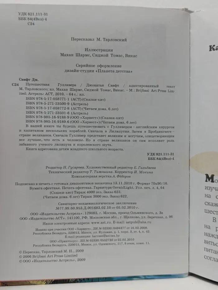 Путешествие Гулливера