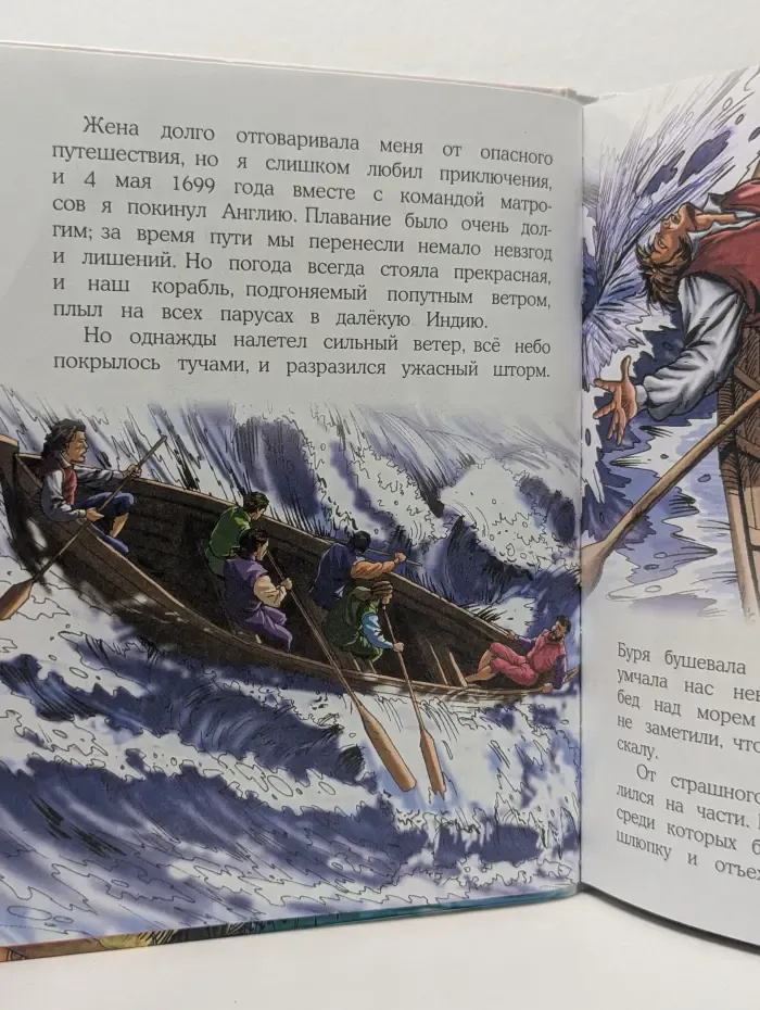 Путешествие Гулливера