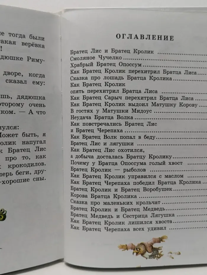 Сказки дядюшки Римуса